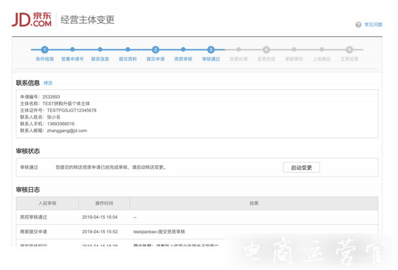 京東的自然人店鋪如何升級(jí)為個(gè)體工商戶(hù)店鋪?